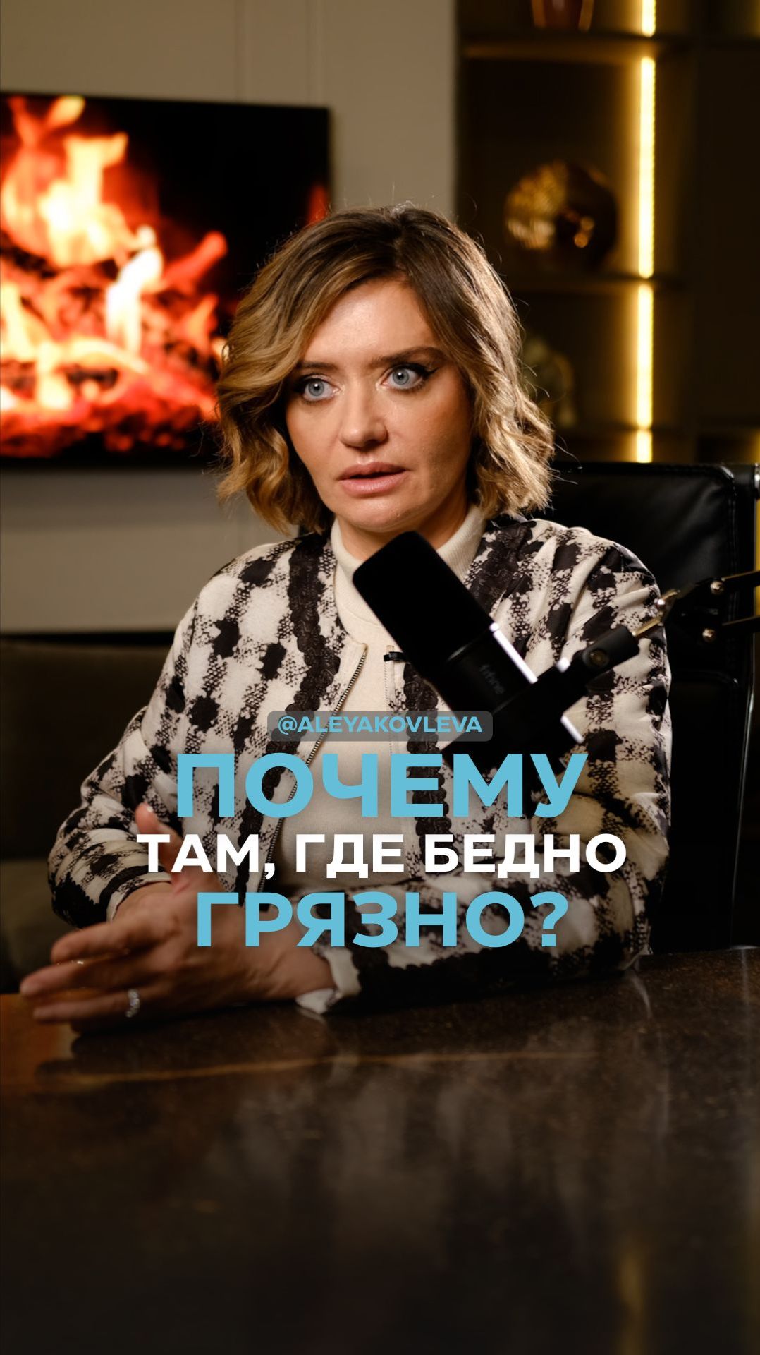 Почему там где бедно - грязно