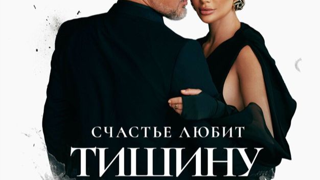 СЧАСТЬЕ ЛЮБИТ ТИШИНУ //АВТОРСКАЯ ПЕСНЯ //