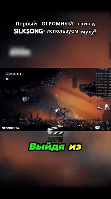 Первый ОГРОМНЫЙ скип в Silksong используем муху!