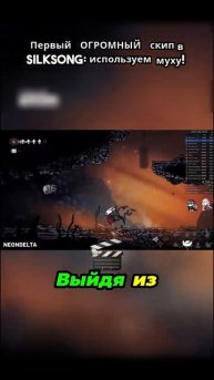 Первый ОГРОМНЫЙ скип в Silksong используем муху!