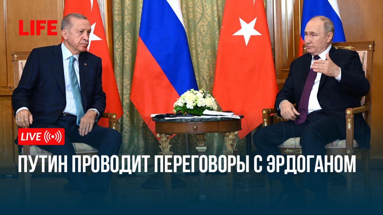 Путин проводит переговоры с Эрдоганом
