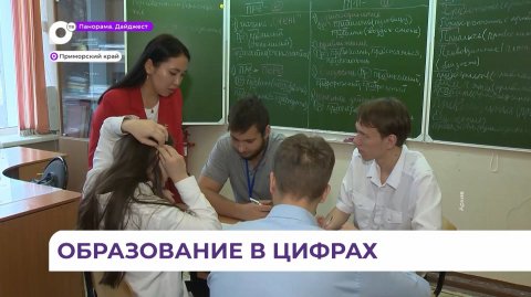 В Приморье подвели итоги работы в образовательной отрасли в 2025 году