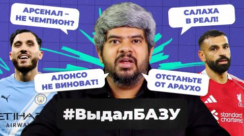 Исповедь Салаха, депрессия Араухо, Алонсо – аут? I #ВыдалБазу