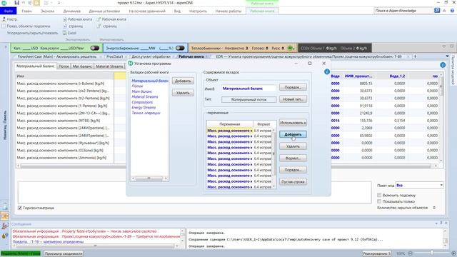 Aspen HYSYS вывод мат баланс