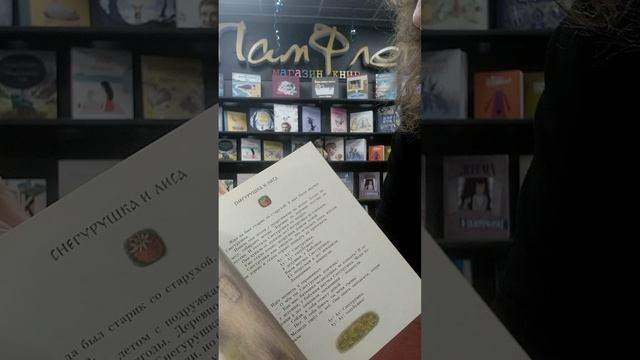 Видеообзор на детск.книги советск.периода. Морозко, Снегурушка и Лиса, Где лето с зимою встречаются