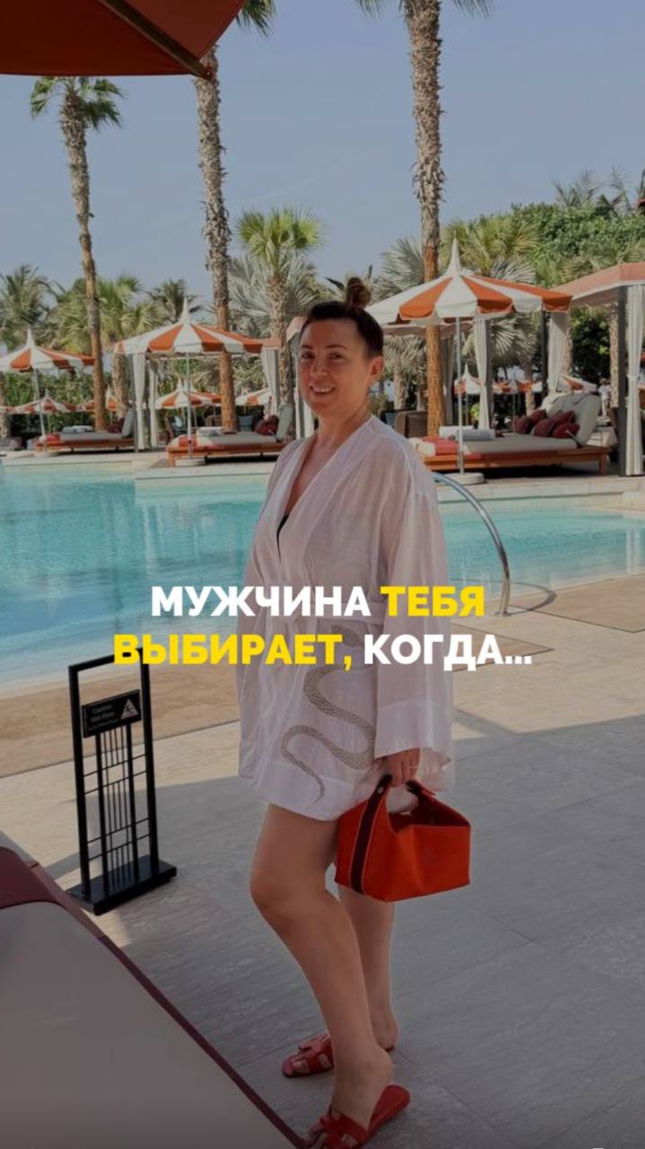 Мужчина тебя выбирает, когда ...