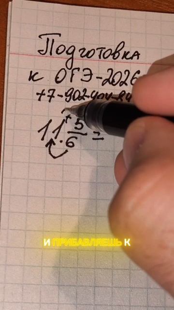 Ты готовишься? ОГЭ уже близко #математика #школа #дроби