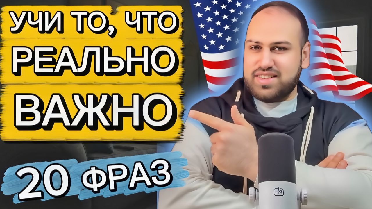 20 фраз для более уверенной речи