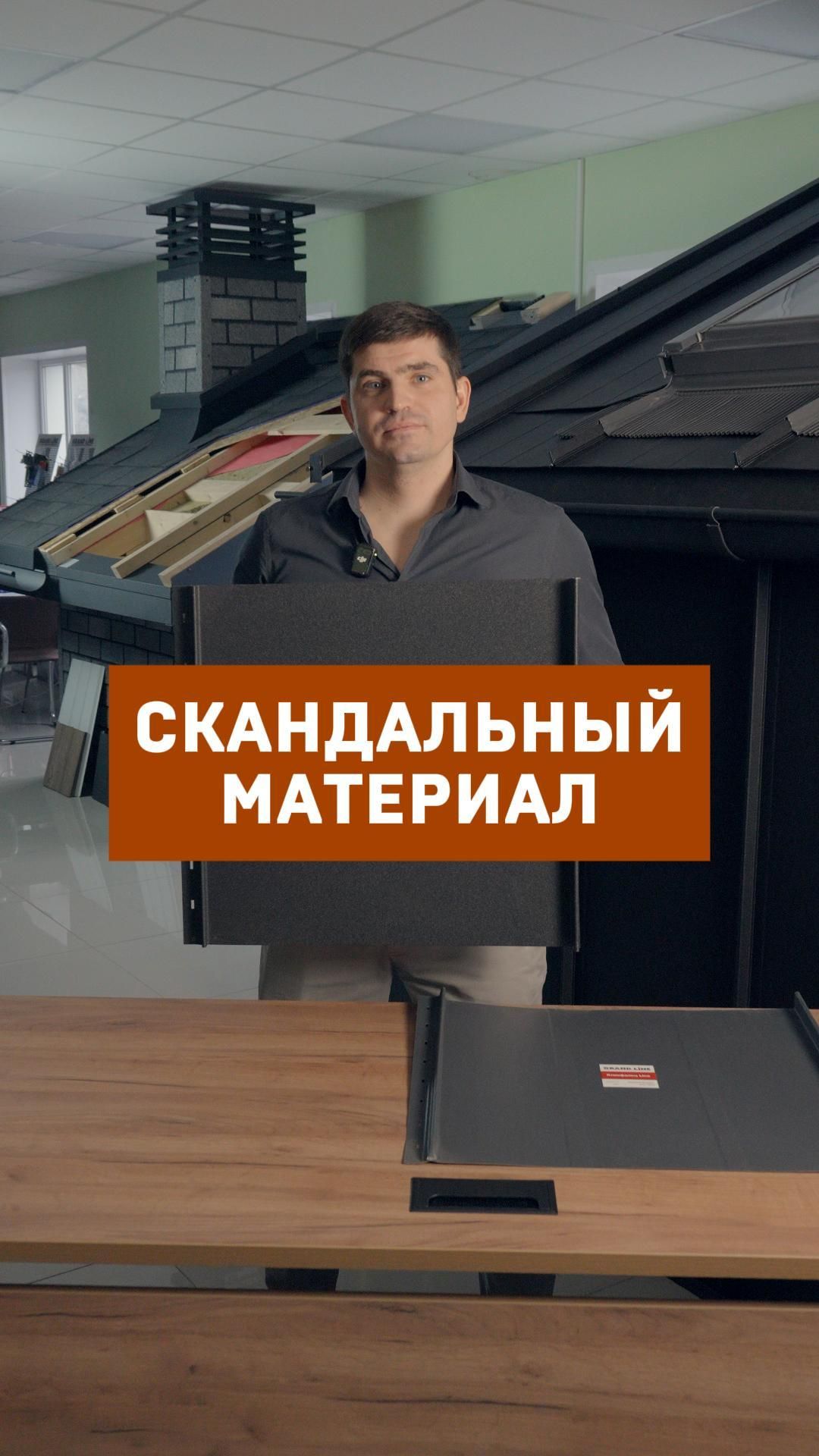 Какой кровельный материал стал настоящей сенсацией и изменил подход к монтажу?