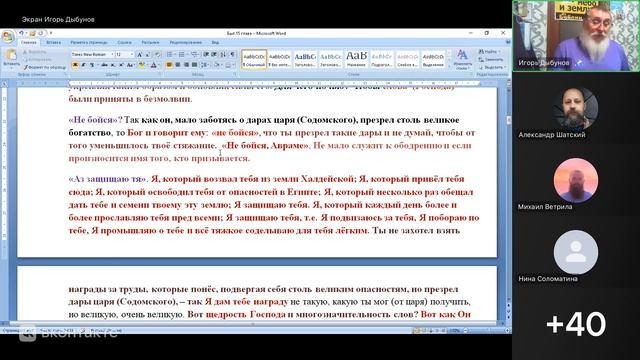 Бытие 15 глава. Ведущий: Игорь Владимирович Дыбунов. 12.12.2025