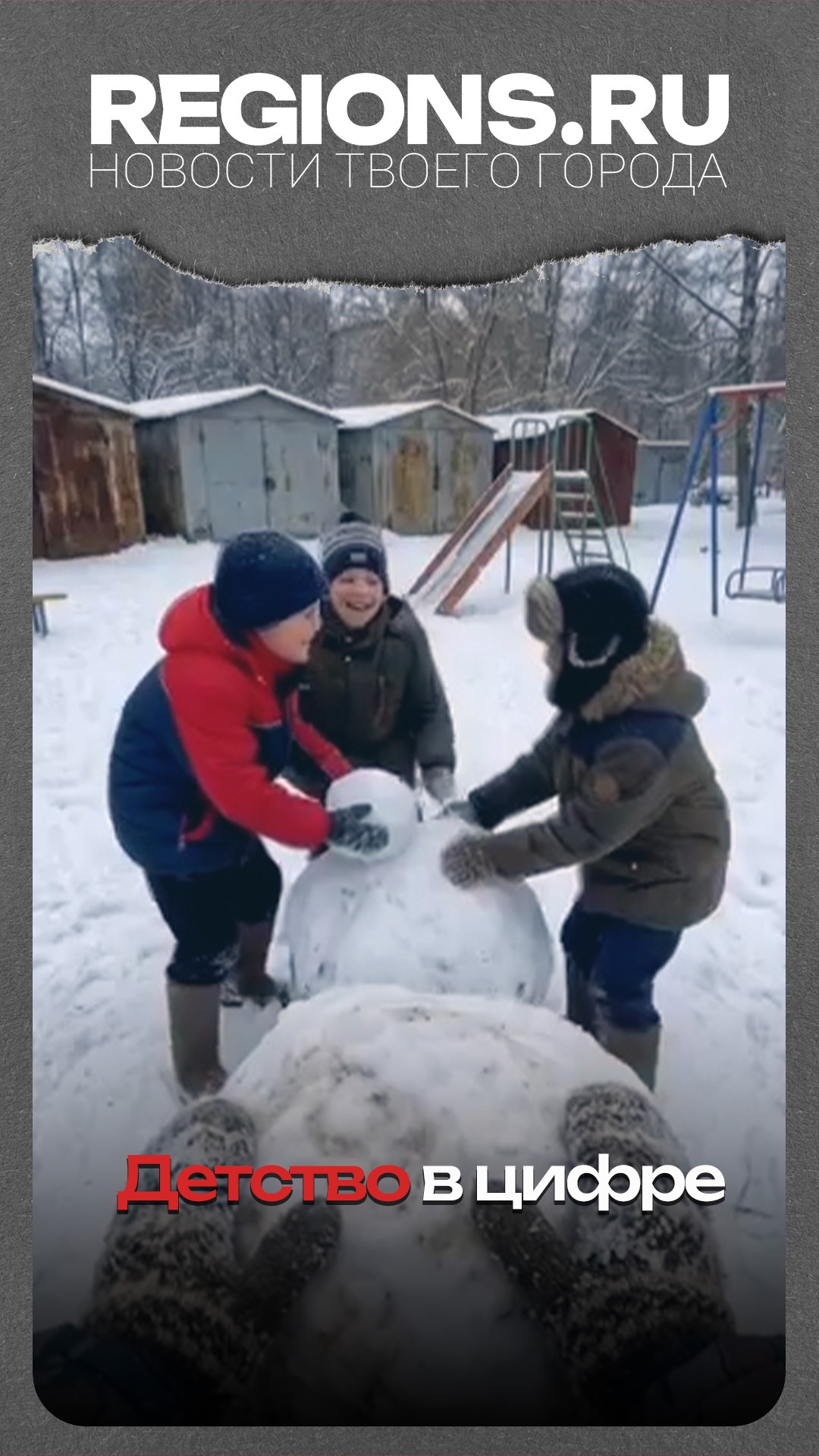 Детство в цифре