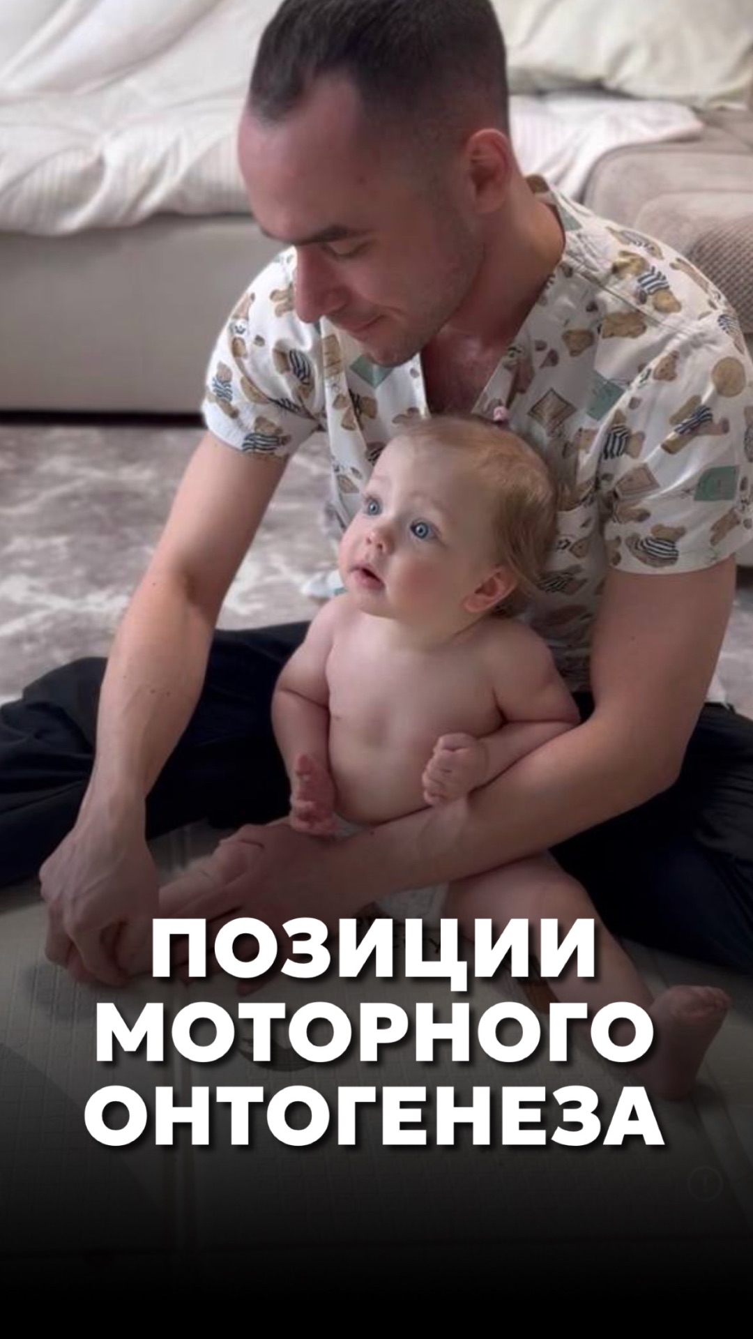 Позиции моторный онтогенез