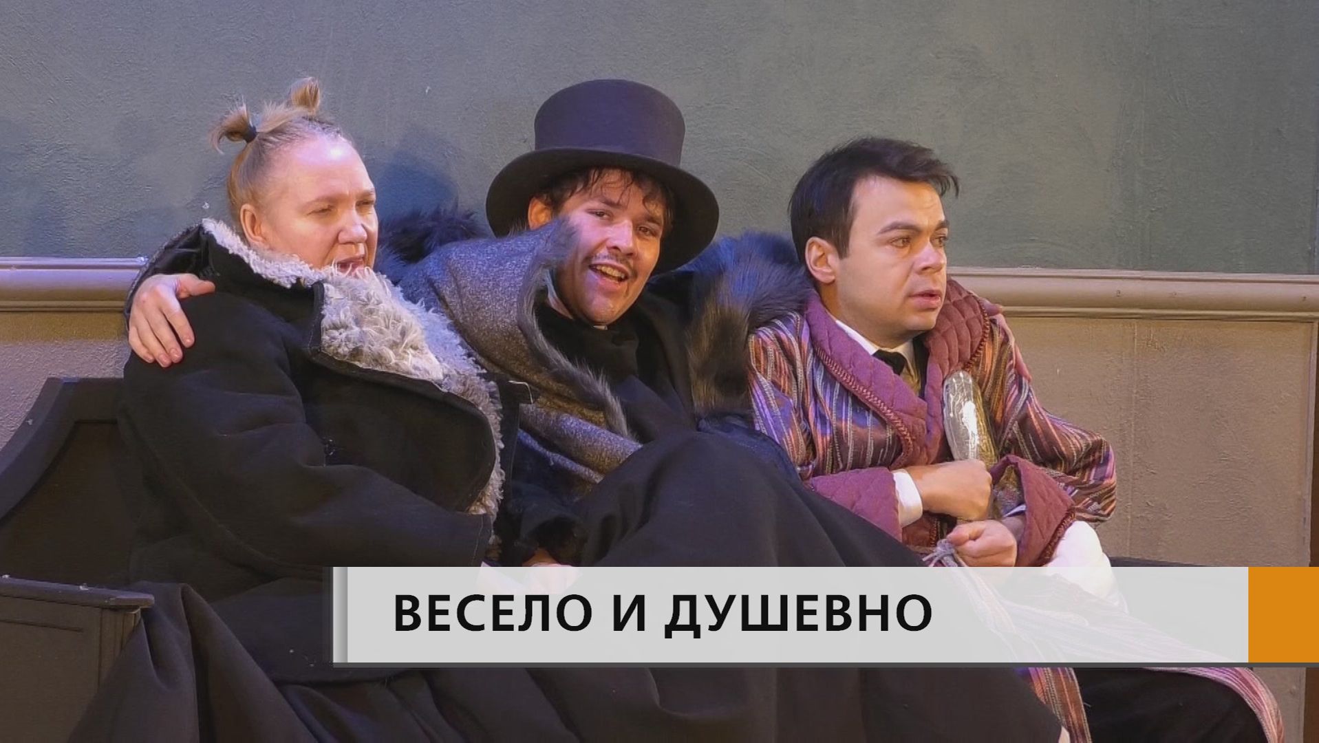 В Русском драматическом театре "Мастеровые" накануне состоялся предпремьерный показ спектакля