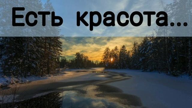 Есть красота... 🙏 христианская песня