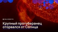 Крупный протуберанец оторвался от Солнца