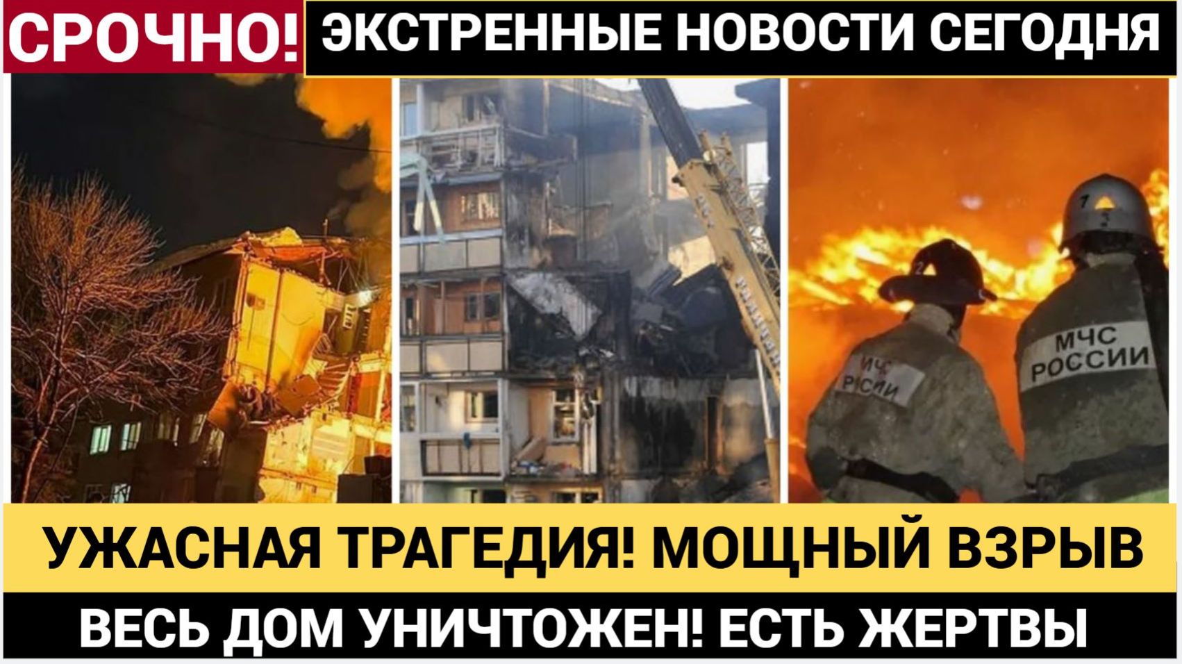 💥 ТРАГЕДИЯ В ВОЛГОГРАДСКОЙ ОБЛАСТИ! МОЩНЫЙ ВЗРЫВ ОБРУШИЛ ДОМ! ЭКСТРЕННАЯ ЭВАКУАЦИЯ!