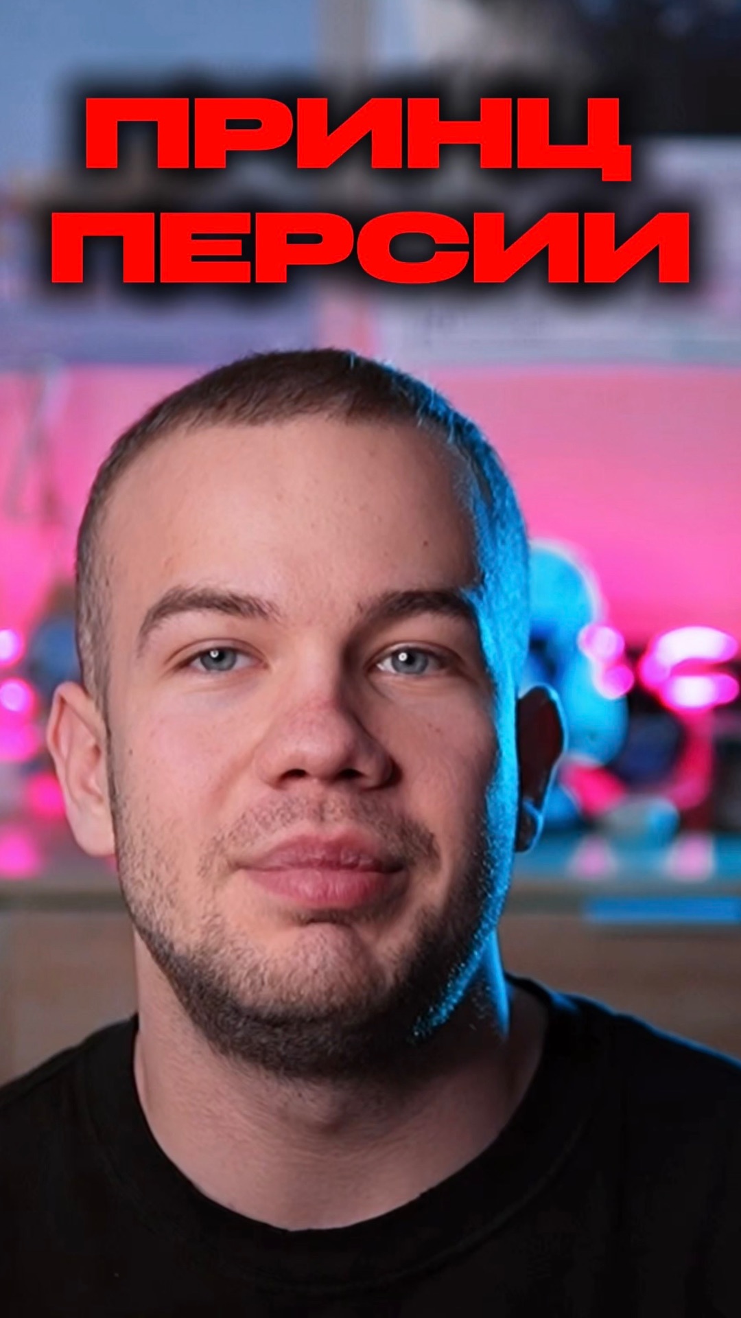 ПРИНЦ ПЕРСИИ remake