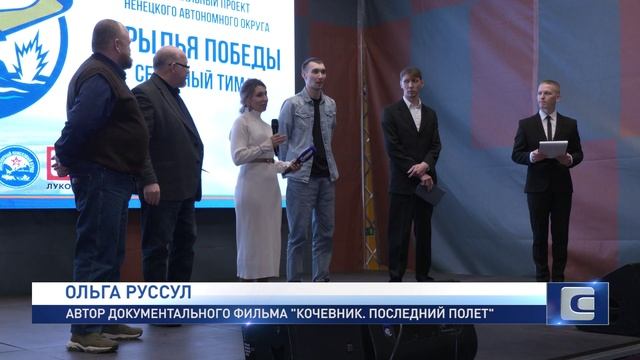 "КОЧЕВНИК. ПОСЛЕДНИЙ ПОЛЕТ"