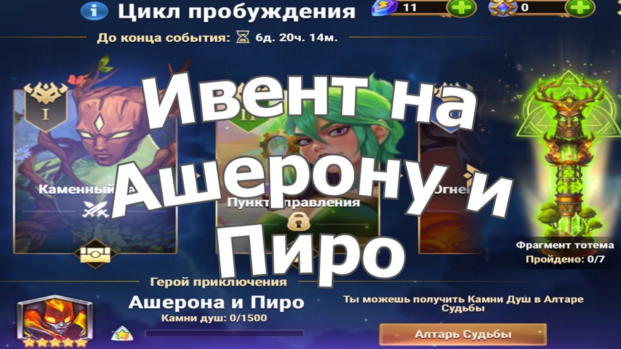 Хроники Хаоса ивент на Ашерону и Пиро: Хор Искр, Огни Прошлого, Локация ивента