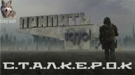 Stalker 2 Штурм "Дуги"