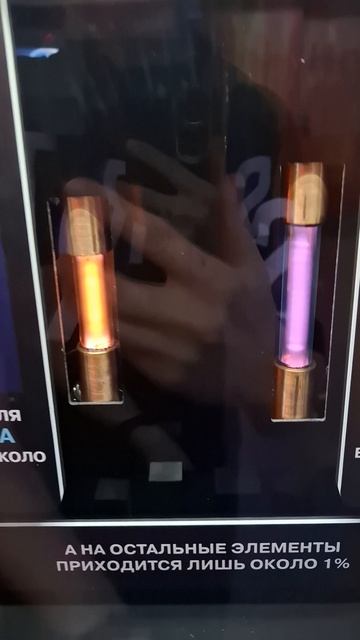 Гелий и Водород❤️🔥в Музее истории Мироздания #космос #звезды #галактика #наука #физика