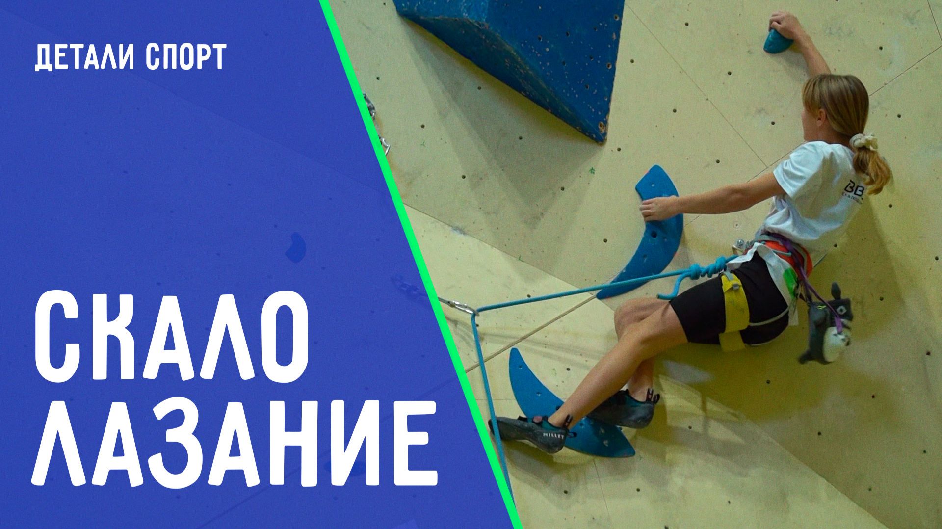 Скалолазание. Сила кубанской сборной. ДЕТАЛИ СПОРТ