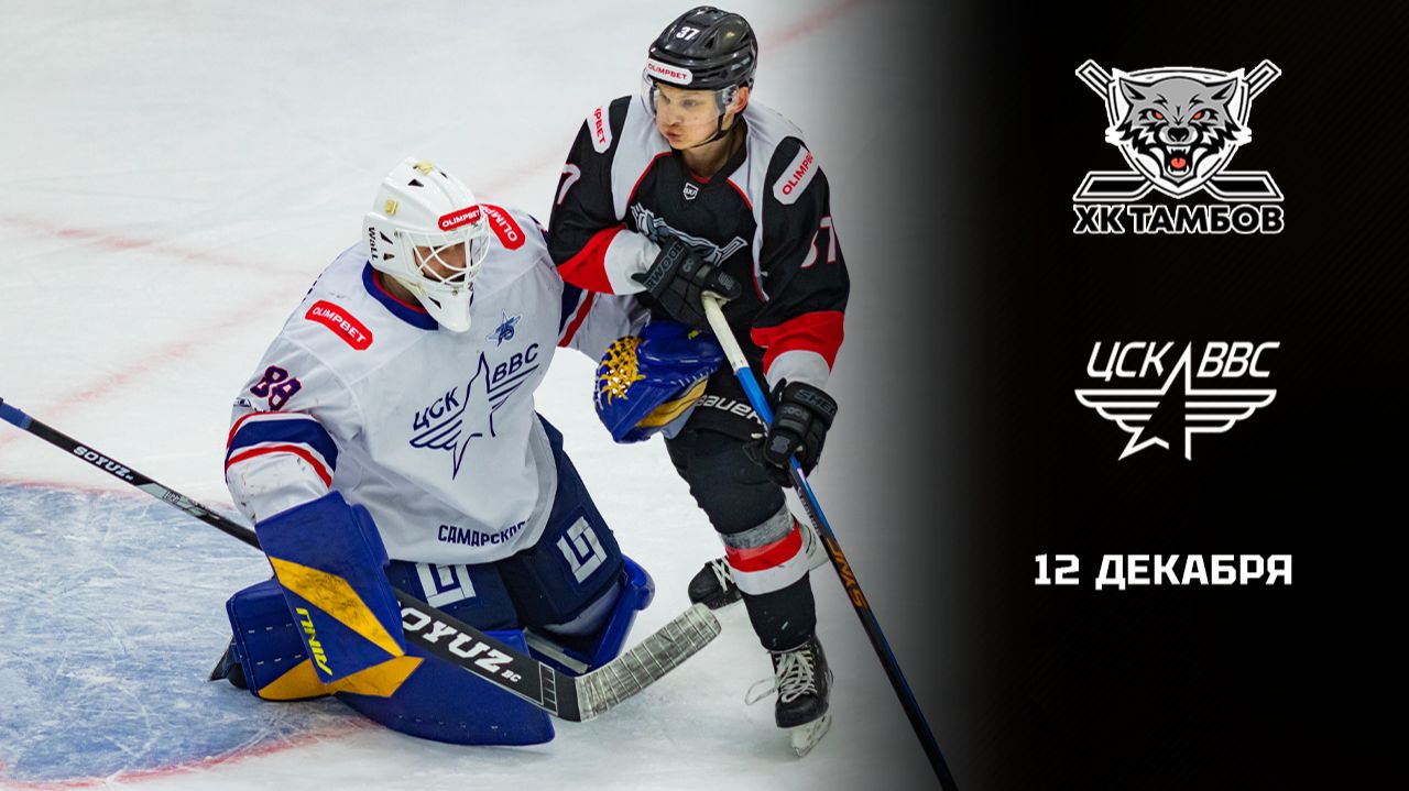 ТАМБОВ - ЦСК ВВС. ОБЗОР МАТЧА