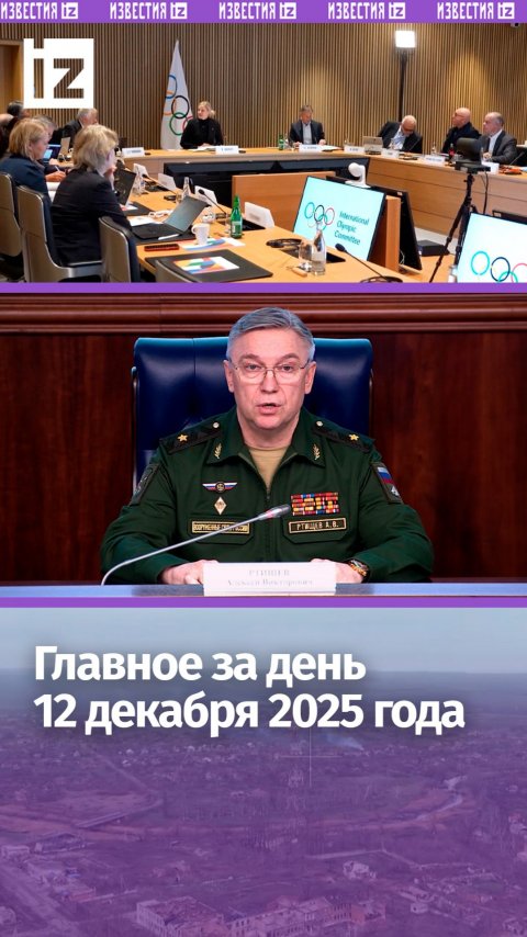 Путин на саммите мира в Ашхабаде / Освобождение Северска / ДАЙДЖЕСТ IZ: Главное за день