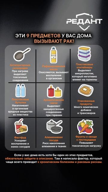 Эти_9_предметов_у_вас_дома_вызывают_рак!
