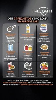 Эти_9_предметов_у_вас_дома_вызывают_рак!