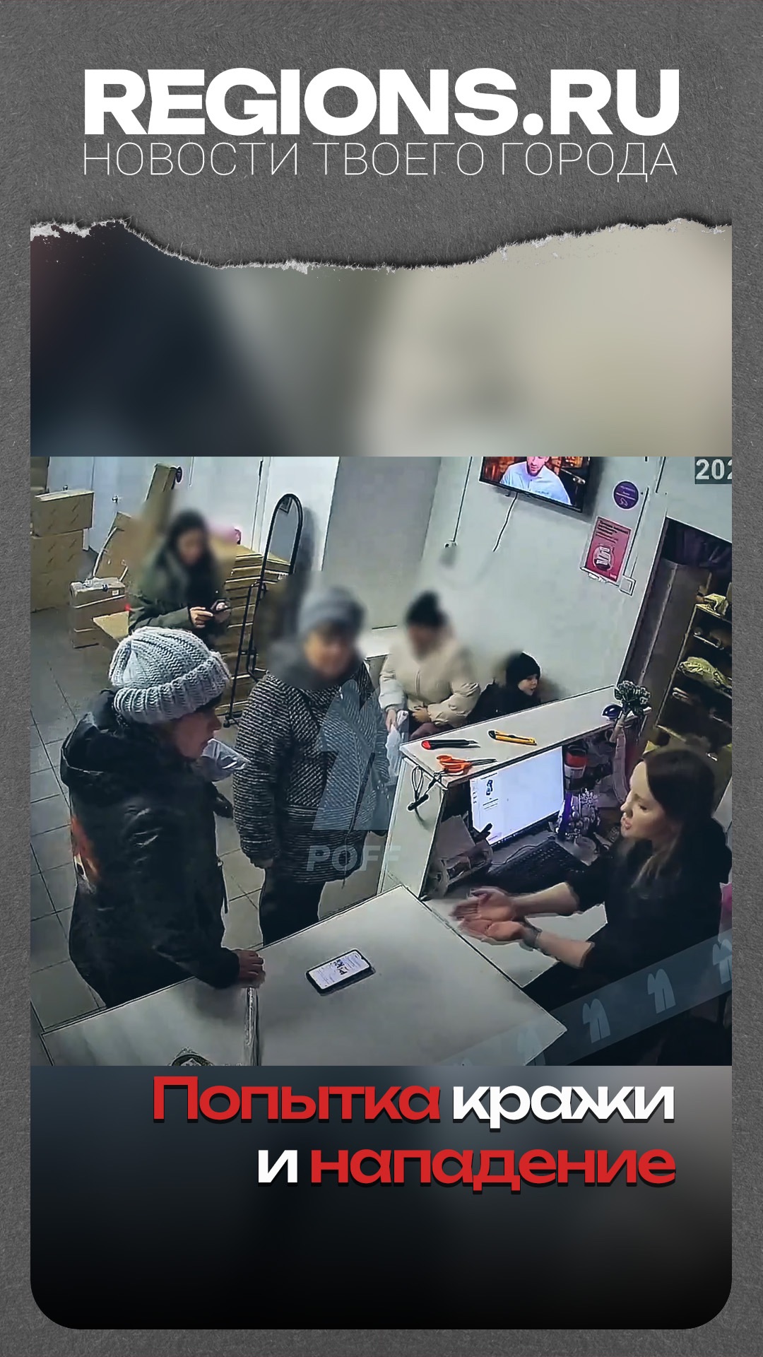 Попытка кражи и нападение