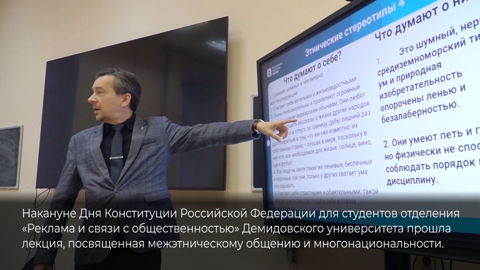 Лекция в ЯрГУ ко Дню Конституции