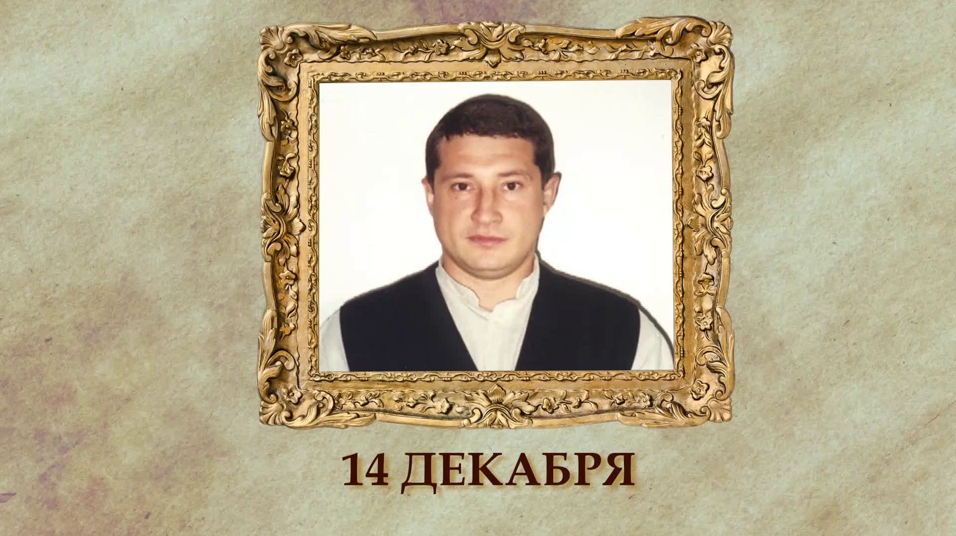 БЫЛО! Историческая рубрика от 14.12.2025