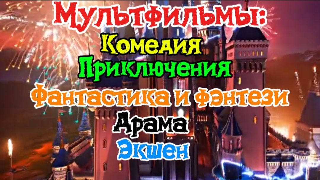 Всё  НА ЭТОМ КАНАЛЕ #МУЛЬТФИЛЬМЫ,#ФИЛЬМЫ,#АНИМЭ И ДР