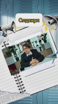 СЕРИАЛ ОЛДСКУЛ