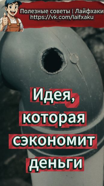 Лайфхак для дома: Не выбрасывайте пенопласт! Идея, которая сэкономит деньги.