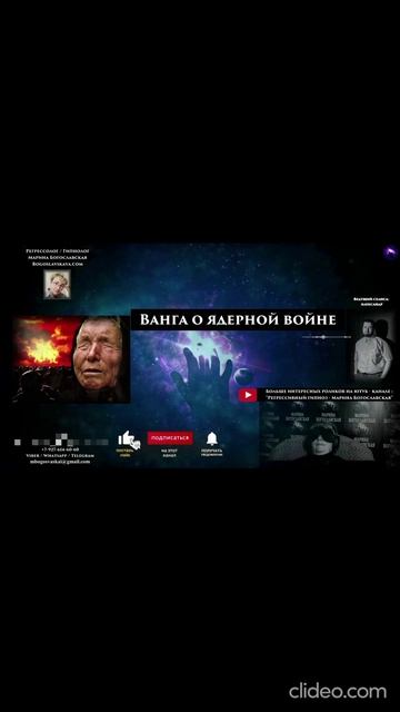 Ванга. Будет ли ядерная война? Предсказания Ванги. Ченнелинг 2025.