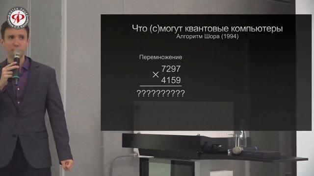 Открытая лекция Евгения КИКТЕНКО "Квантовая физика: от парадоксов к технологиям"