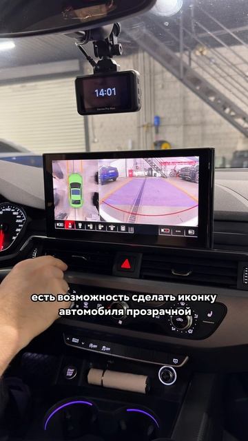 Установили систему кругового обзора 360° на штатный монитор Audi A5