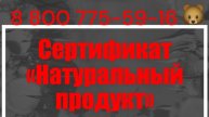 Необходимо оформить сертификат «Натуральный продукт»