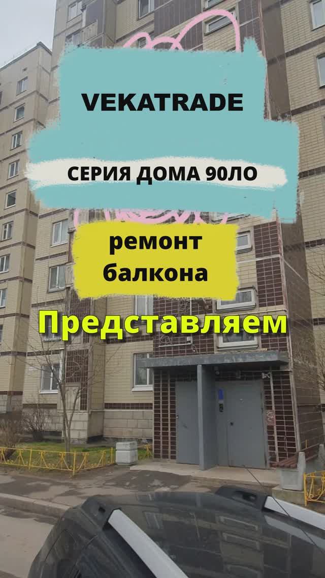 Кингисеппское шоссе 12-4, Утепление и отделка балкона, Красное село, серия дома 90ЛО, работа №13771