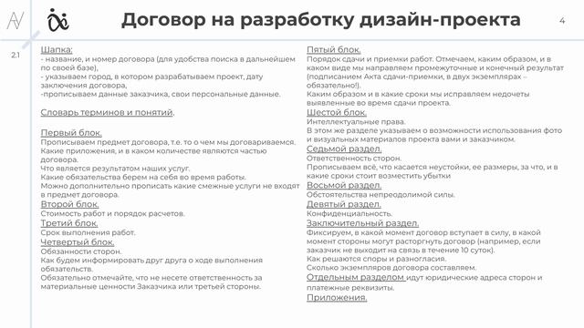 7. Юридическая составляющая