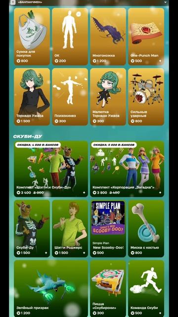 МАГАЗИН ФОРТНАЙТ 12.12.2025