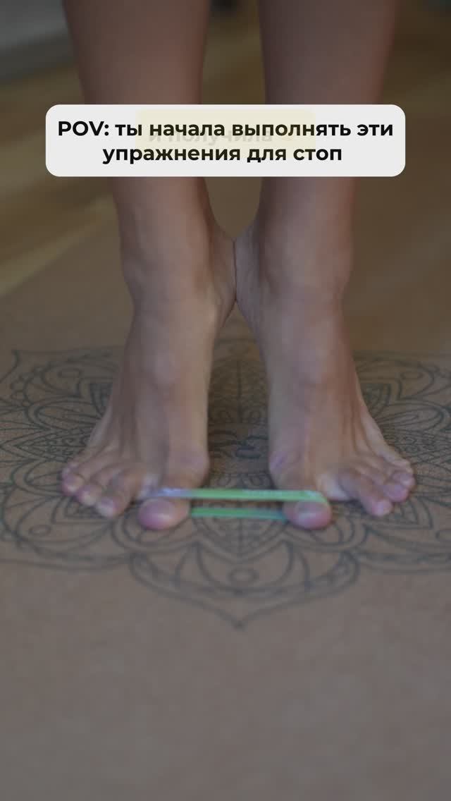 Исправь проблемы со стопами дома — начни упражнения, подпишись и заходи в канал!👇