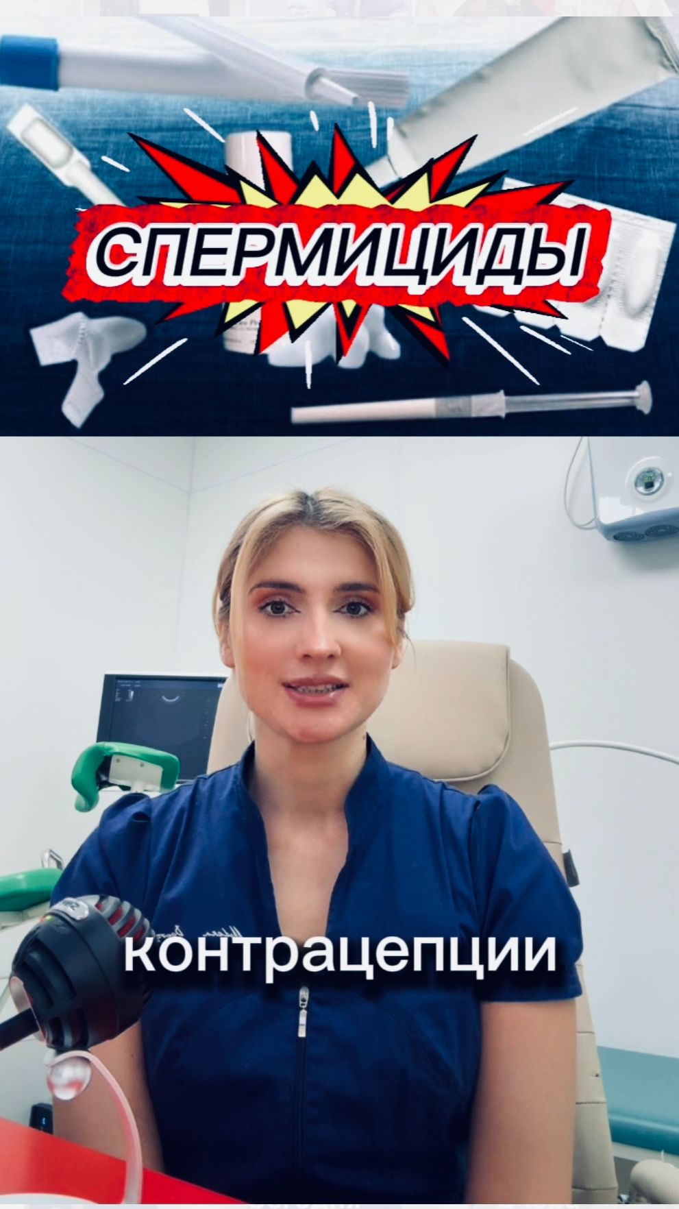 Спермициды