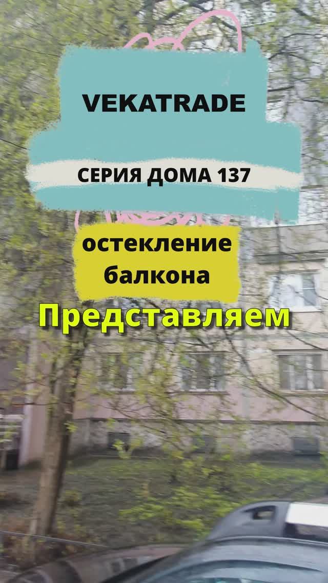пр. Ударников д. 38-2, остекление балкона, 137 серия дома, работа №13772
