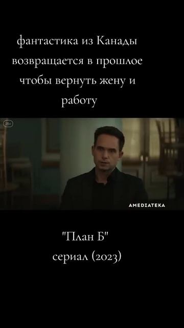 План Б 2023 сериал - Трейлер
