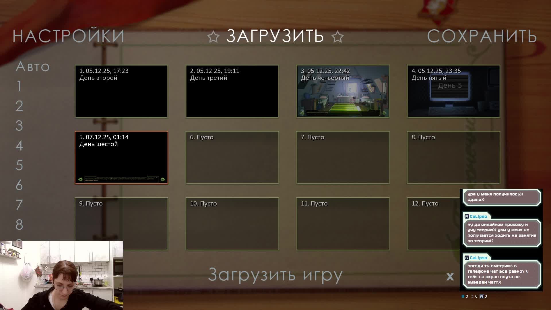 Бесконечное лето день 6