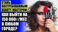 🤘 КАК ПРИВЛЕЧЬ КЛИЕНТОВ НА КЕРАТИНОВОЕ ВЫПРЯМЛЕНИЕ 🔔 КАК НАЙТИ КЛИЕНТОВ НА МАССАЖ ЛИЦА ⚡
