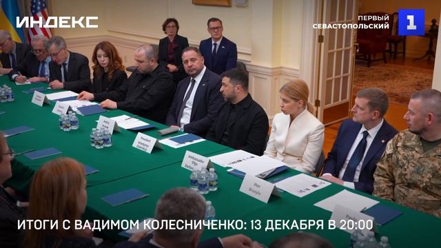 Итоги с Вадимом Колесниченко: 13 декабря в 20:00